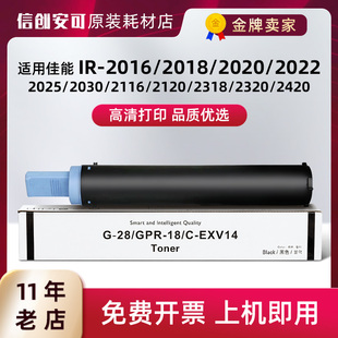 2120 2020 2016 2022 2025墨盒 适用佳能NPG 2116 28粉盒IR2420I