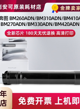 适用奔图TO-2600H粉盒BM260ADN墨盒BM310ADN打印机BM410ADN硒鼓