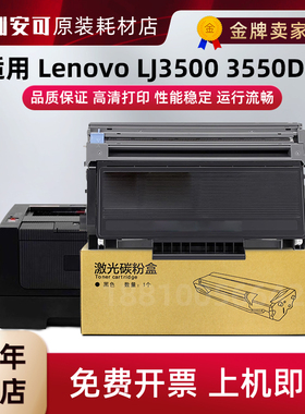 适用联想3650DN粉盒M7750N碳粉盒M7900DN 3600DN 3500碳粉LT2435