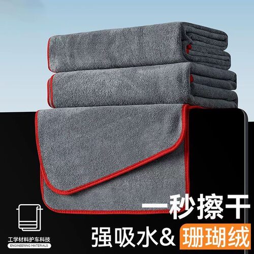 厚实不掉毛内饰毛巾珊瑚绒擦车