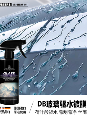 德·巴斯特汽车玻璃防雨剂驱水剂后视镜前挡风玻璃长效疏水镀膜剂