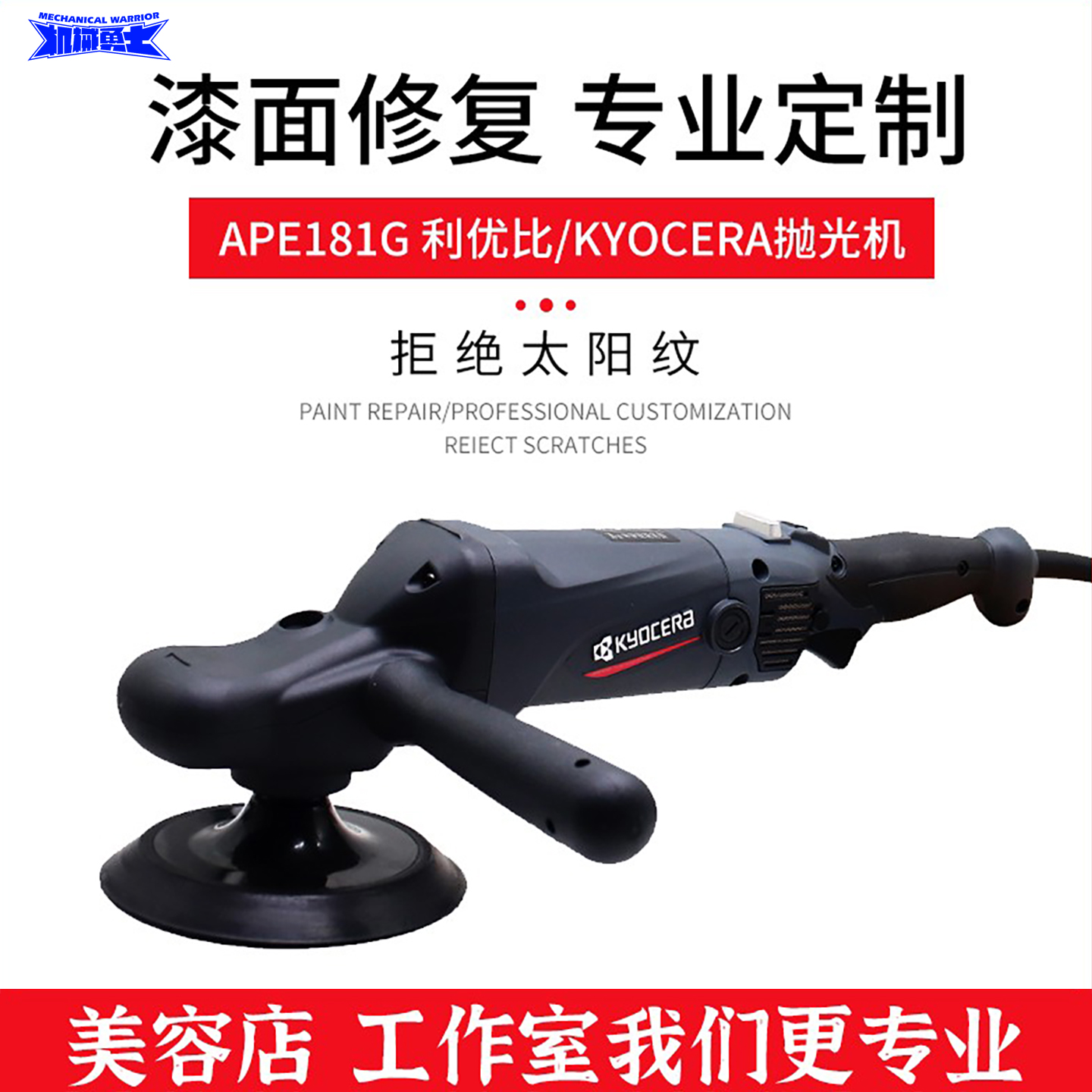 日本RYOBI/京瓷抛光机直心偏心机