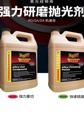美光M10501汽车极速研磨抛光剂粗蜡粗抛漆面深度去划痕修复剂M205