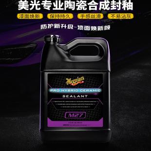 美光M2701汽车釉漆面封釉镀膜蜡M27专业陶瓷封釉剂二氧化硅合成釉