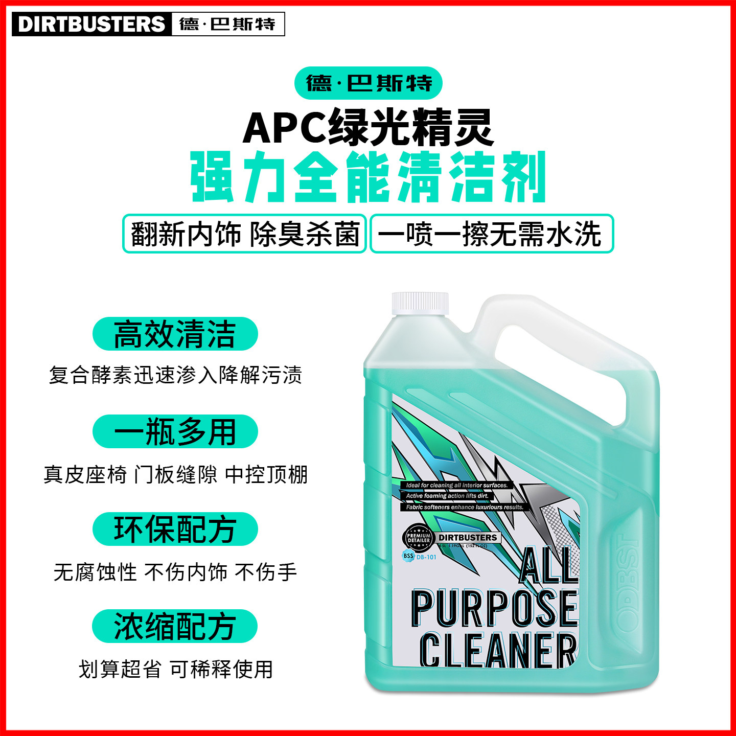 DIRTBUSTERS德巴斯特APC绿光精灵强力全能清洁剂DB-101进口清洗剂,汽车零部件/养护/美容/维保,清洗剂/养护剂,淘宝优惠券,粉丝福利购,淘宝优惠卷