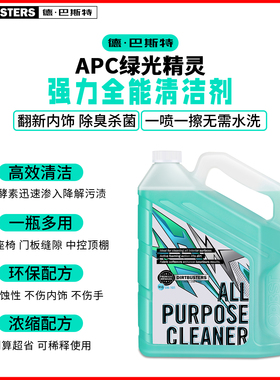 DIRTBUSTERS德巴斯特APC绿光精灵强力全能清洁剂DB-101进口清洗剂