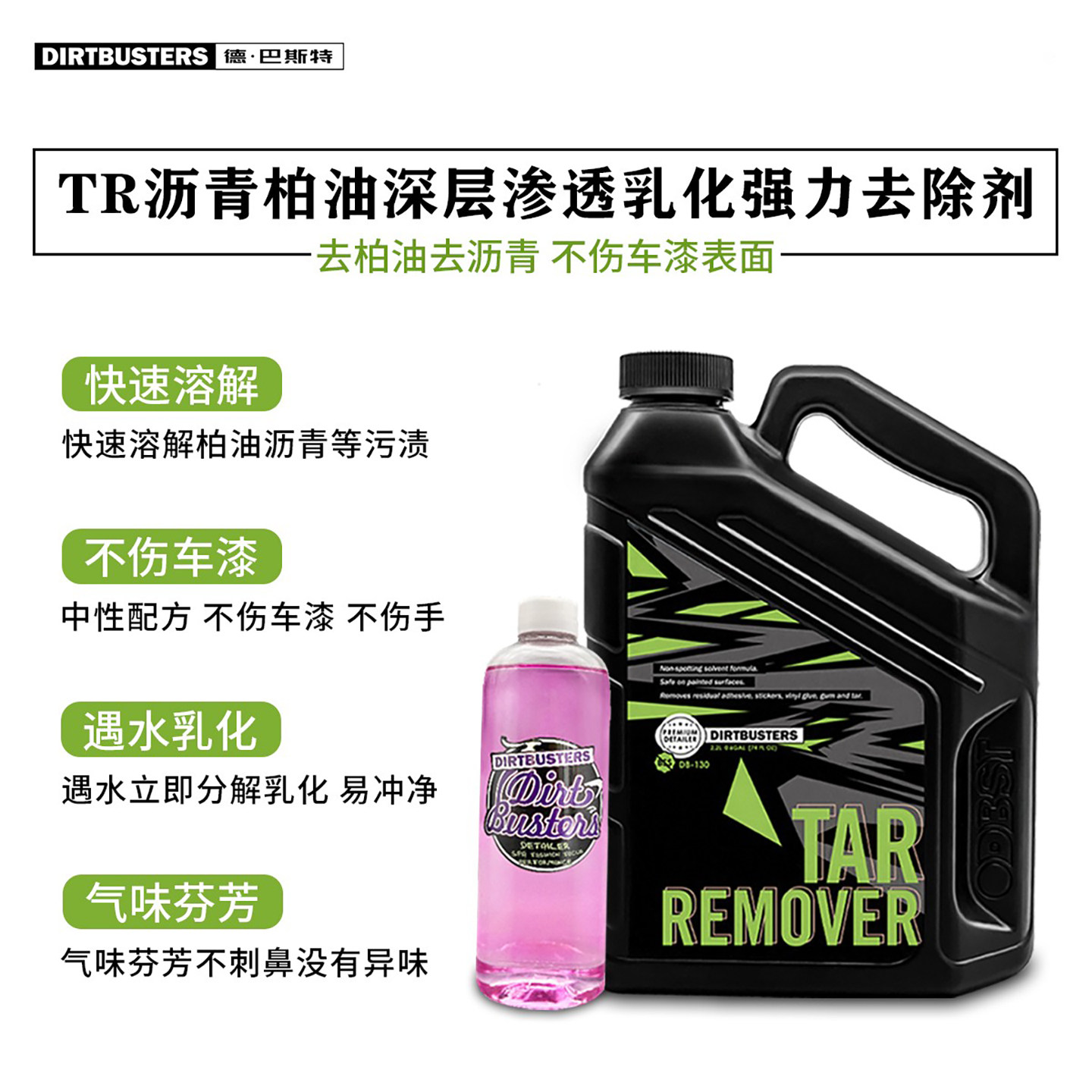 柏油沥青去除剂遇水乳化轻松清洁