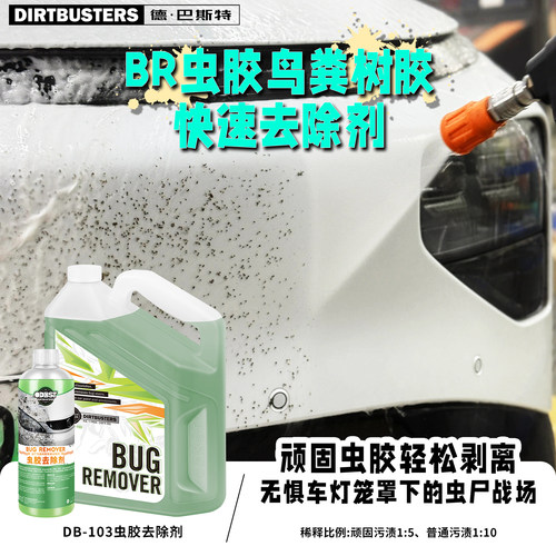 德巴斯特DB-103虫胶去除剂不伤漆