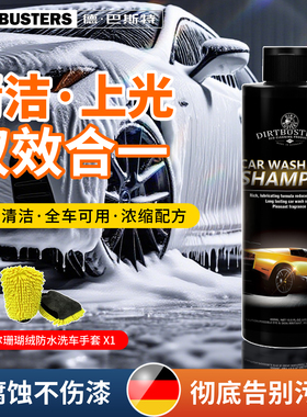 德·巴斯特洗车液高泡沫清洗剂强力去污高浓缩中性不伤车漆预洗液