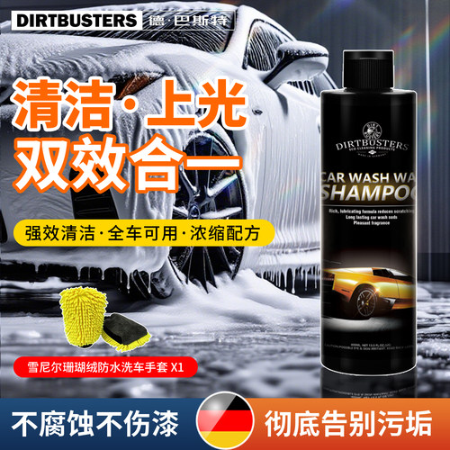 德·巴斯特洗车液高泡沫清洗剂强力去污高浓缩中性不伤车漆预洗液