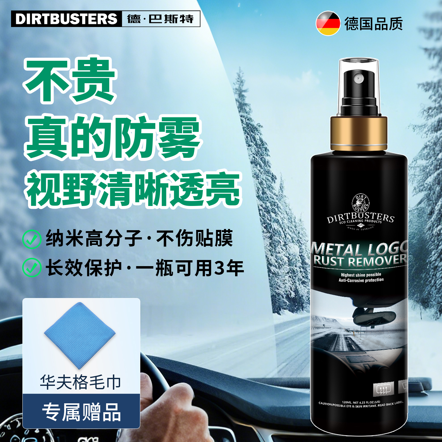 德·巴斯特玻璃除雾剂挡风玻璃车窗后视镜头盔防雾剂浴室除雾神器