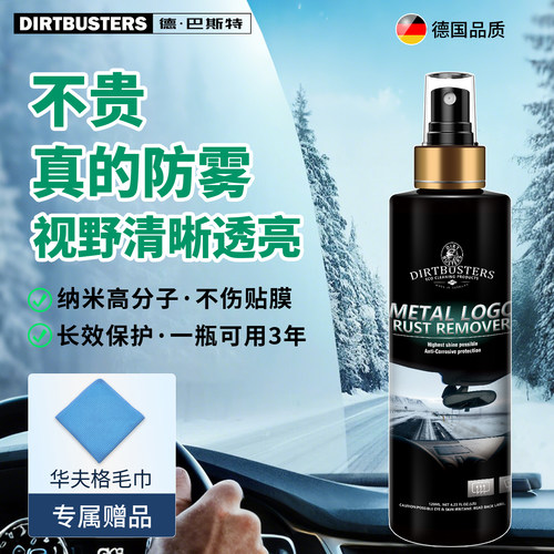 德·巴斯特玻璃除雾剂挡风玻璃车窗后视镜头盔防雾剂浴室除雾神器