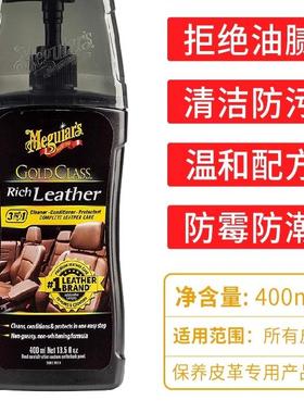美光G17914汽车真皮座椅保养上光剂内饰皮革沙发翻新液护理清洗剂