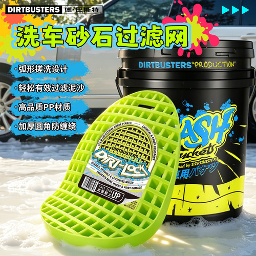 德巴斯特洗车水桶砂石过滤网