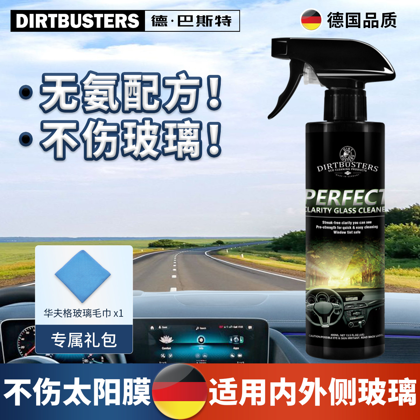 德国汽车玻璃油膜去除剂强力去污去油膜不伤玻璃车窗清洁清洗剂