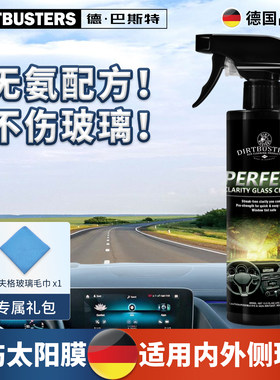 德巴斯特玻璃油膜清洁剂
