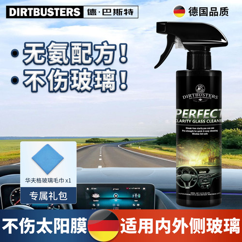 德巴斯特玻璃油膜清洁剂