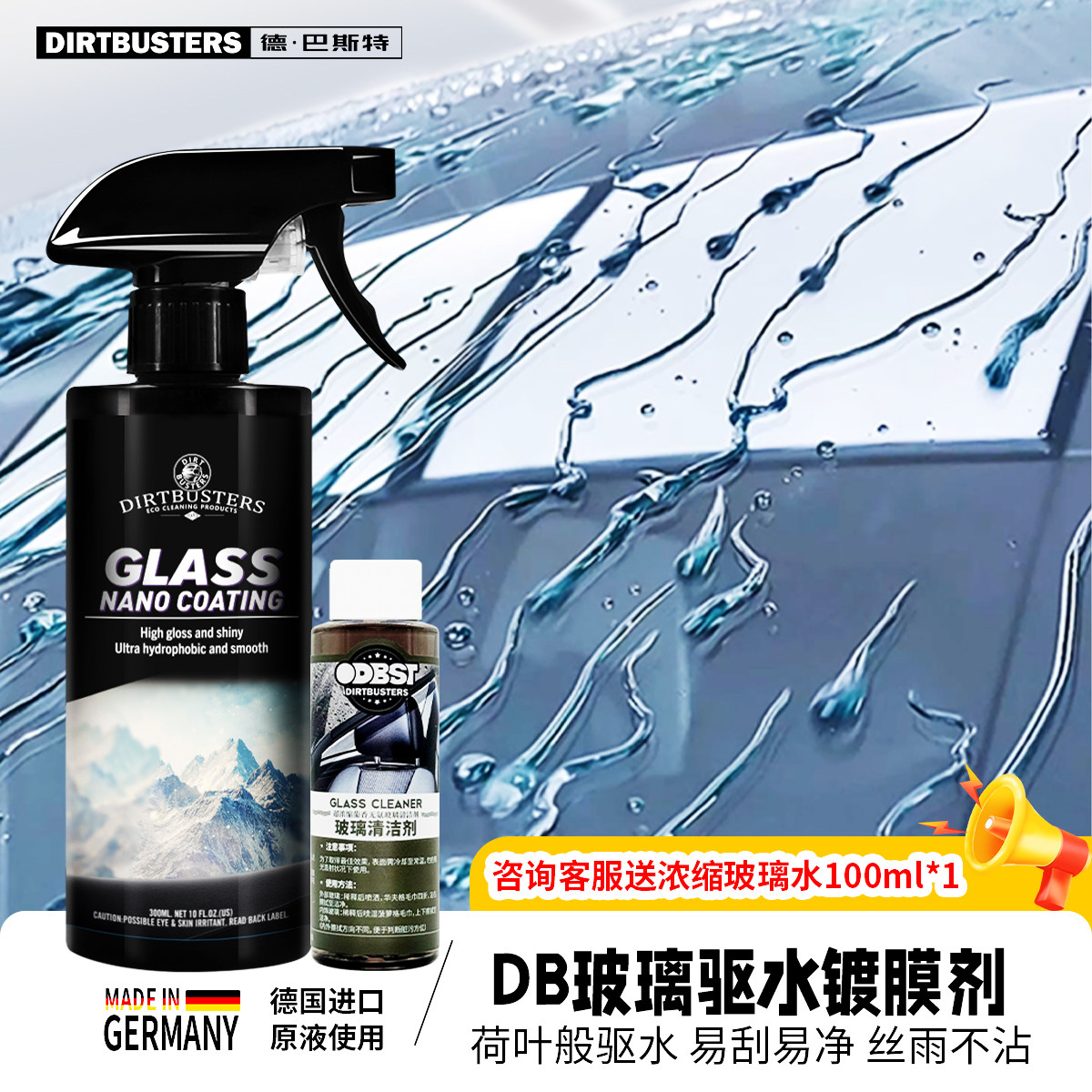 玻璃防雨驱水镀膜剂前档后视镜图片