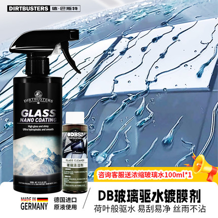 德巴斯特汽车玻璃镀膜驱水剂后视镜前挡玻璃长效疏水剂防雨剂神器