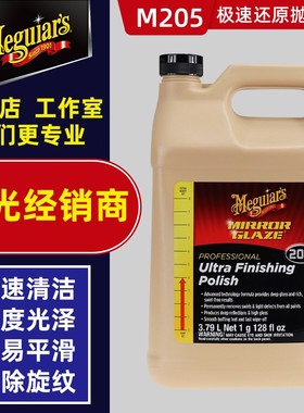 美光抛光剂M205号抛光蜡汽车划痕修复镜面还原剂蜡保养美容M20501