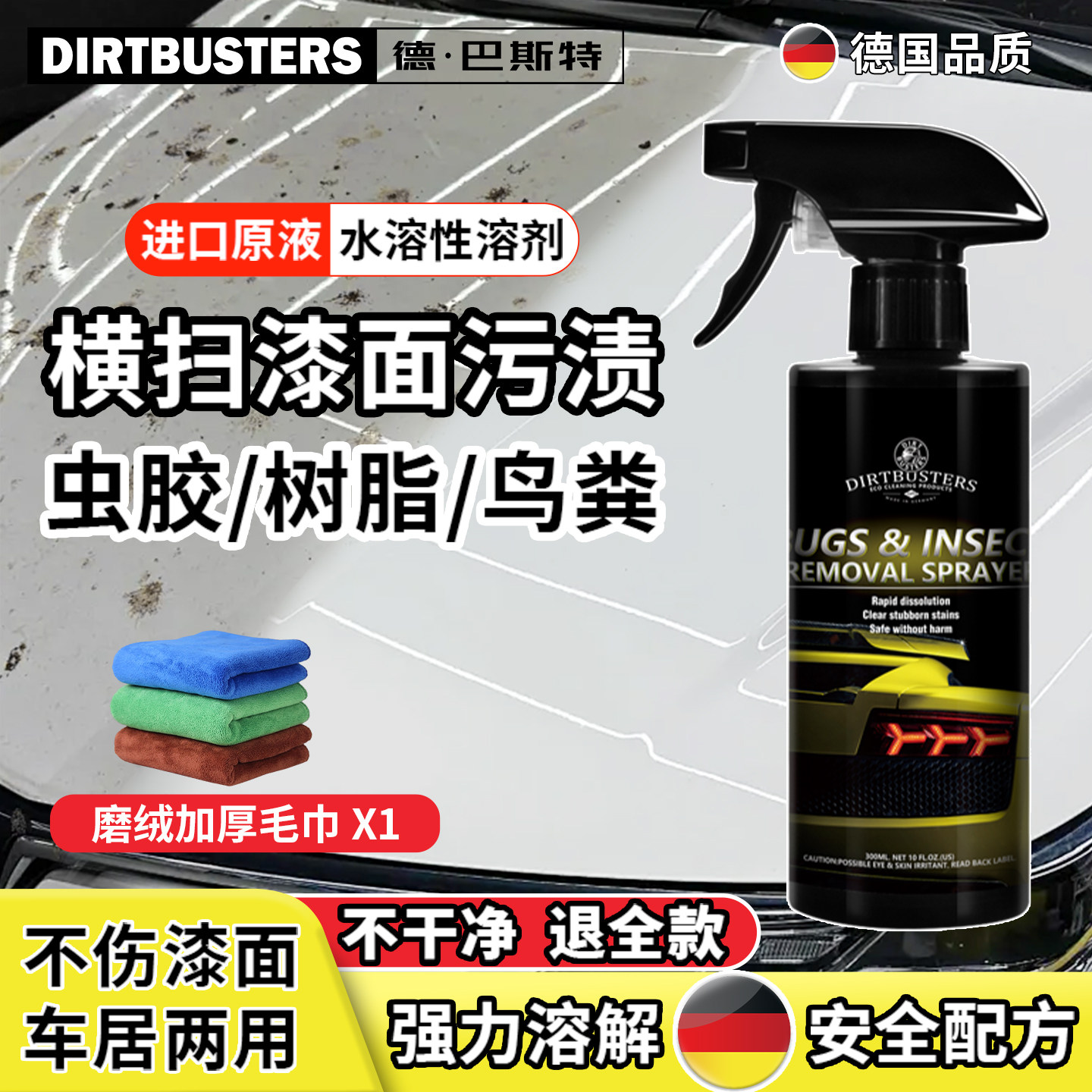 德巴斯特虫胶清洁剂除虫胶剂汽车