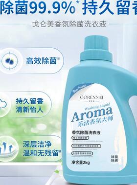 戈仑美香氛除菌柔顺洗衣液温和清洁不刺激母婴2KG