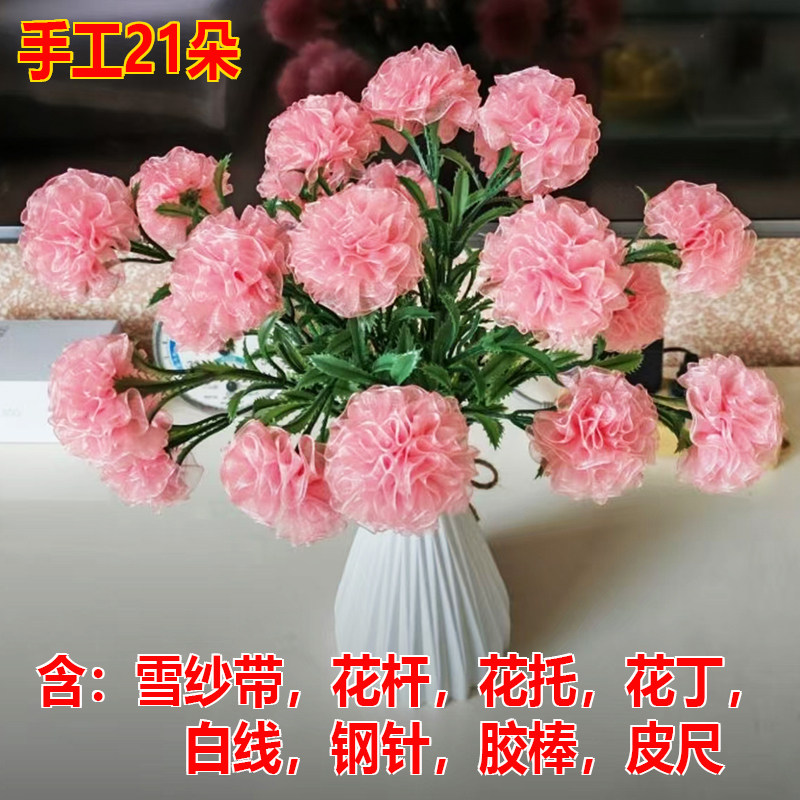 康乃馨手工花材料包仿真家居摆件