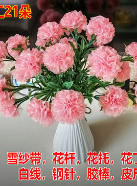 康乃馨手工花材料包仿真家居摆件