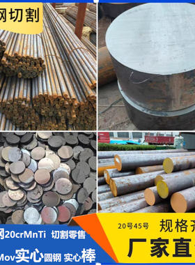 42Crmo实心圆棒45号圆钢模具钢切