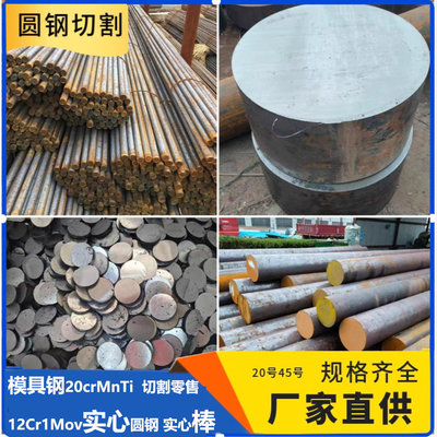 42Crmo实心圆棒45号圆钢模具钢40Cr模具圆钢切割20#圆钢实心棒料