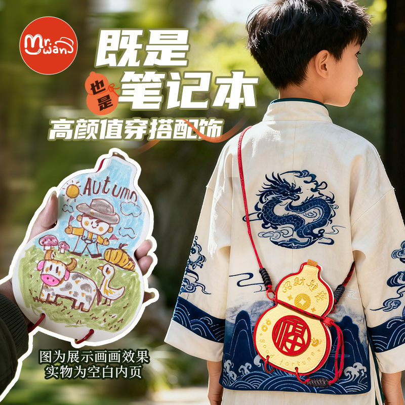 葫芦本盖章收集本可挎手账本儿童日记本高颜值异形笔记本集章册