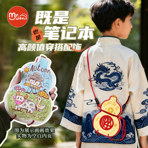 葫芦本盖章收集本可挎手账本儿童日记本高颜值异形笔记本集章册