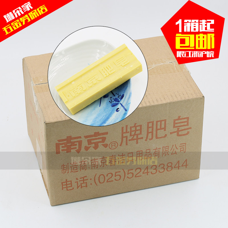 正品南京牌肥皂220g条 30条/箱经典南京牌老肥皂江浙沪皖一箱包邮