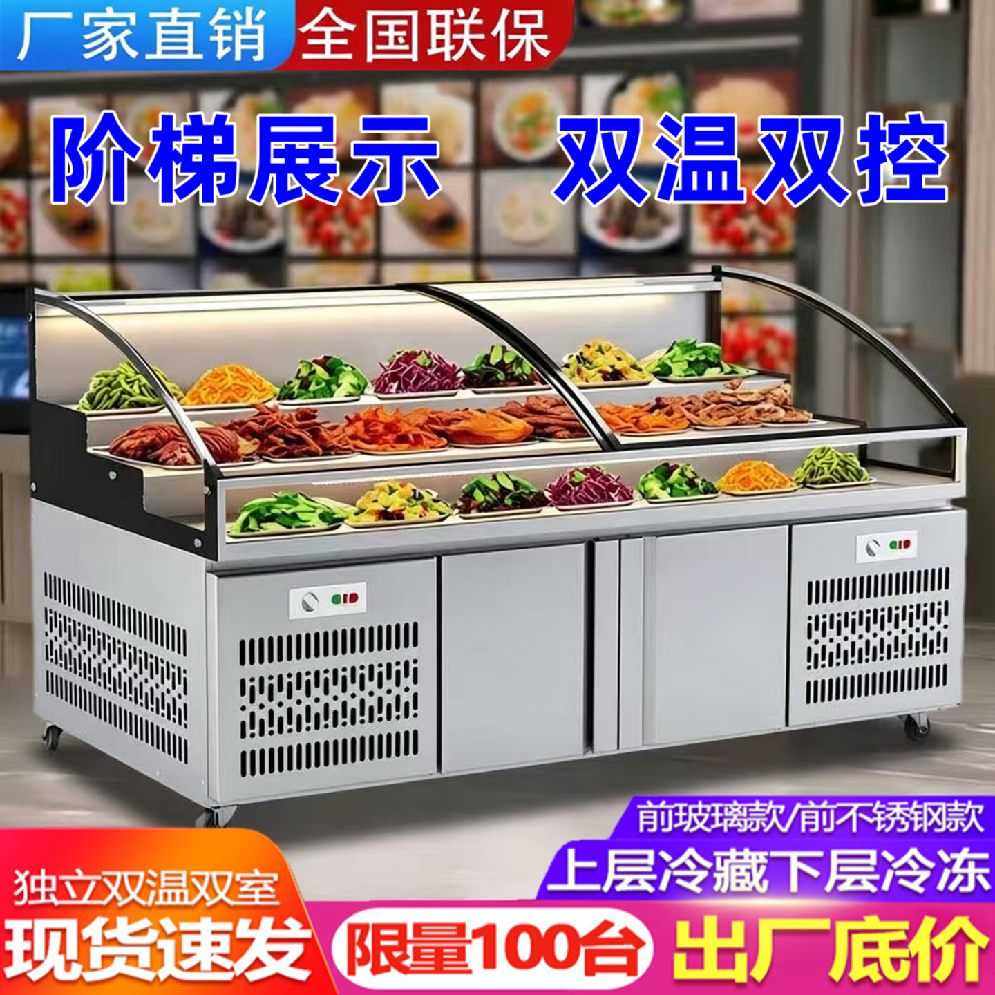 三阶梯冷藏展示柜餐厅凉菜卤菜熟食烧烤商用串串冰柜冷冻海鲜冰台