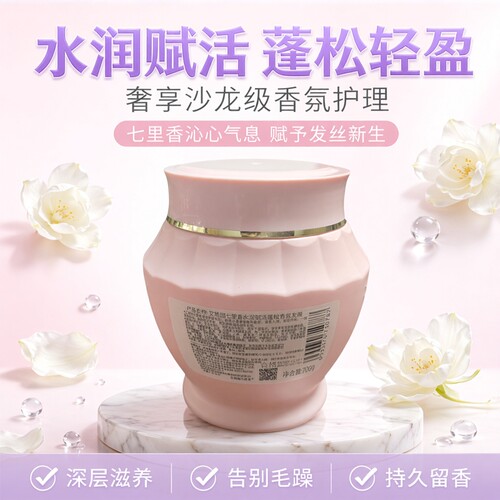艾格丽七里香水润赋活蓬松香氛发膜708g