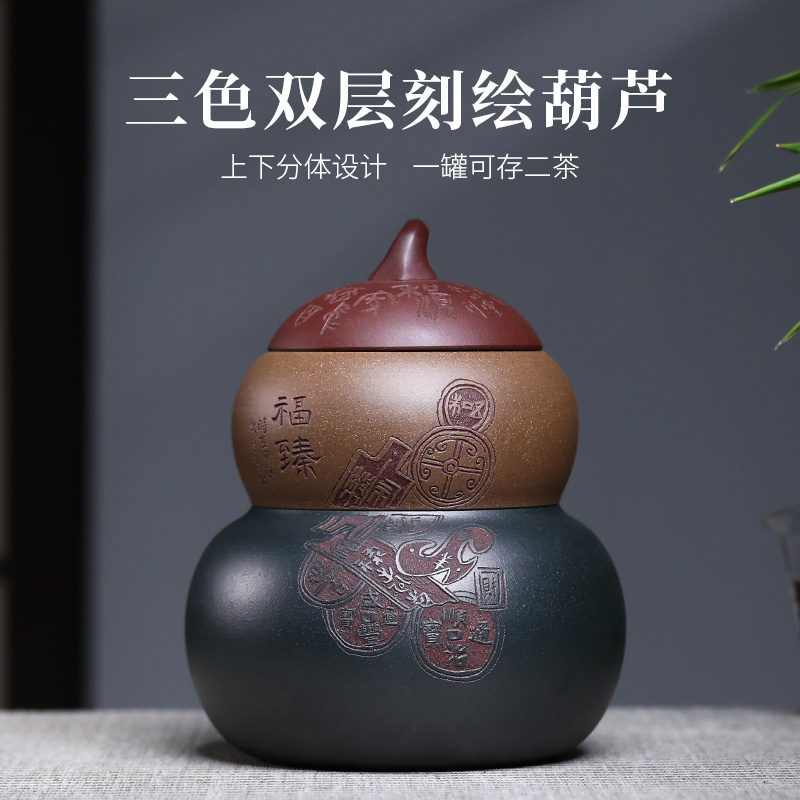 宜兴紫砂茶叶罐精品高端醒茶储茶罐存茶缸防潮密封普洱罐双层葫芦