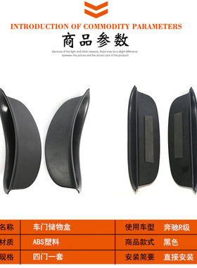 适用奔驰R级R320R400改装车门把手拉手储物盒置物盒手机收纳盒