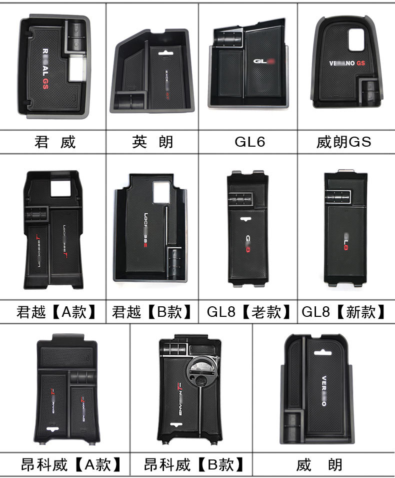 适用昂科威/君威/君越/威朗G车载收纳箱/袋/盒