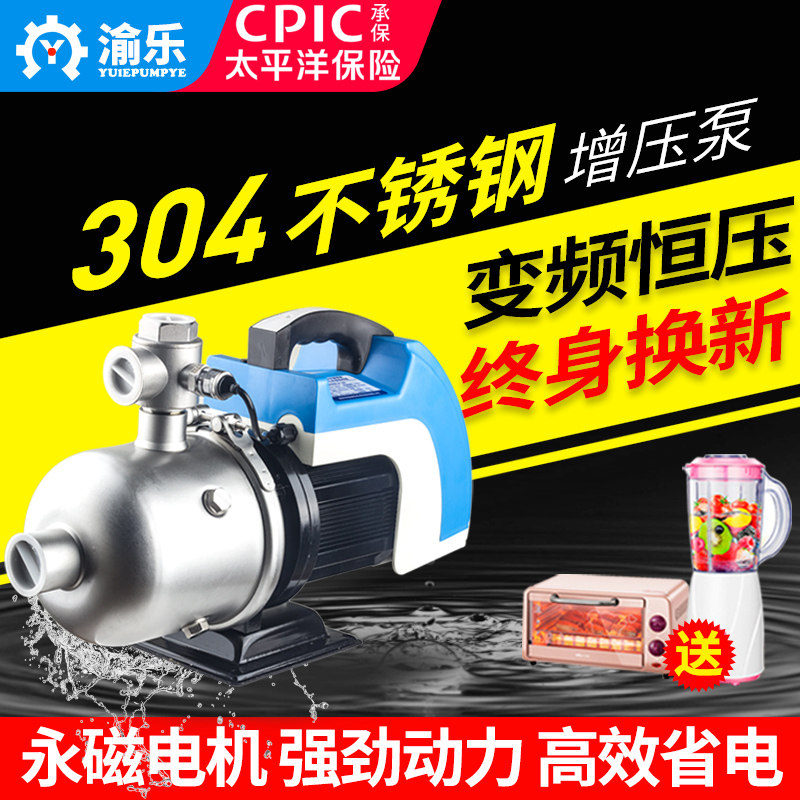 渝乐永磁恒压变频增压泵离心喷射泵式加压泵家用全自动静音增压泵