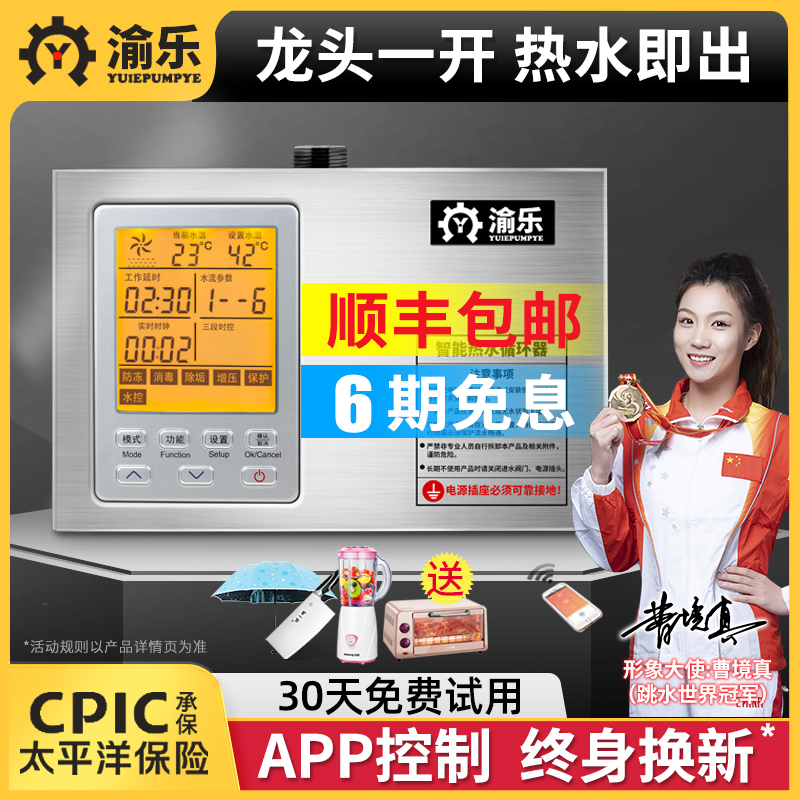 渝乐循环系统空气能全自动回水器