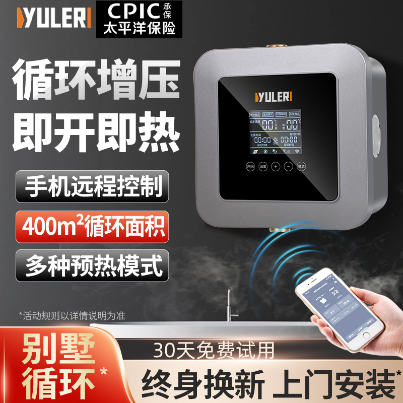 渝乐循环泵家用回水器智能热水器循环系统空气能音全自动回水泵