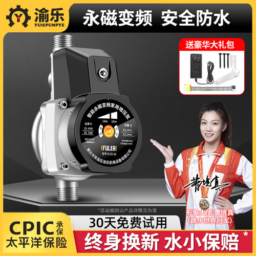 渝乐永磁变频增压泵家用24V全自动静音自来水太阳能热水器专用泵