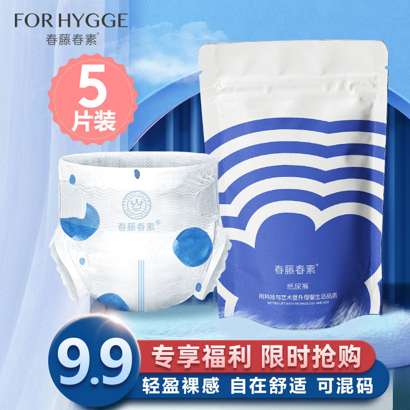春藤春素旅行装纸尿裤试用体验5片装 便携新生婴儿超薄透气尿不湿,婴童尿裤,纸尿裤正装,淘宝优惠券,粉丝福利购,淘宝优惠卷