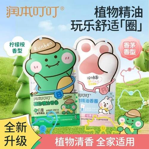 润本精油植物防蚊手环户外便携