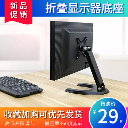 液晶显示器底座架子横竖屏电视机支架电脑通用折叠桌面架10-32寸