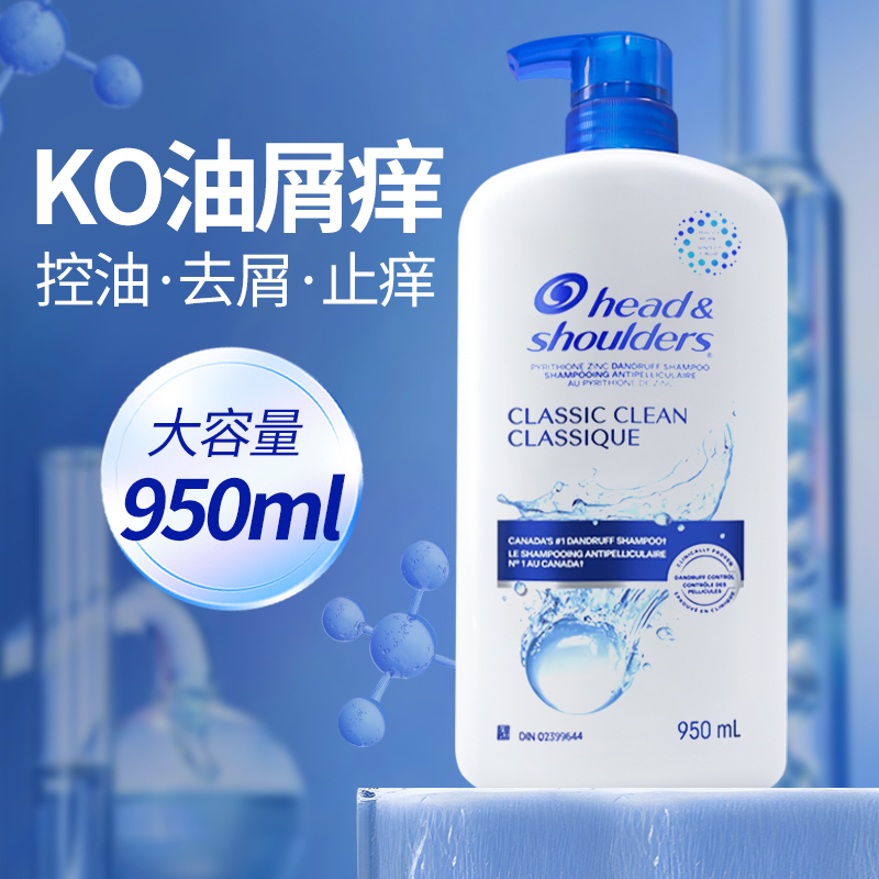 加拿大进口海飞丝洗发水950ml