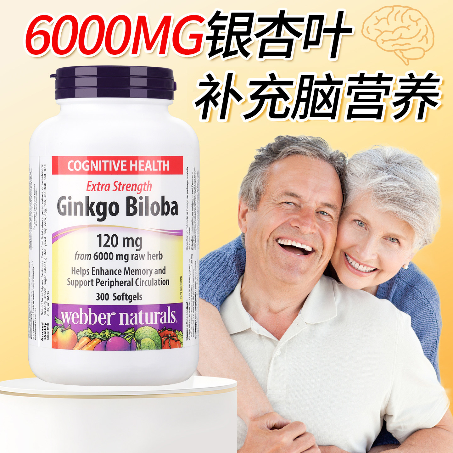 加拿大进口Webber伟博银杏叶提取物Ginkgo Biloba浓缩精华300粒