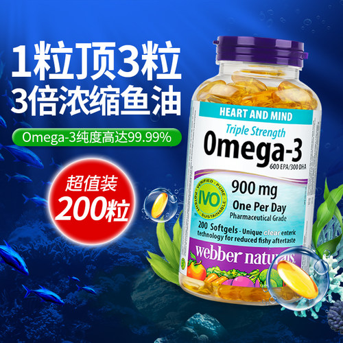现货速发伟博三倍深海鱼油200粒
