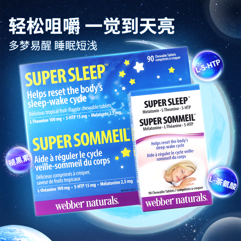 现货伟博超级睡眠宝褪黑素90粒