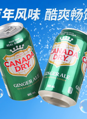 Canada dry姜汁汽水加拿大进口干姜气泡水Ginger Ale生姜碳酸饮料